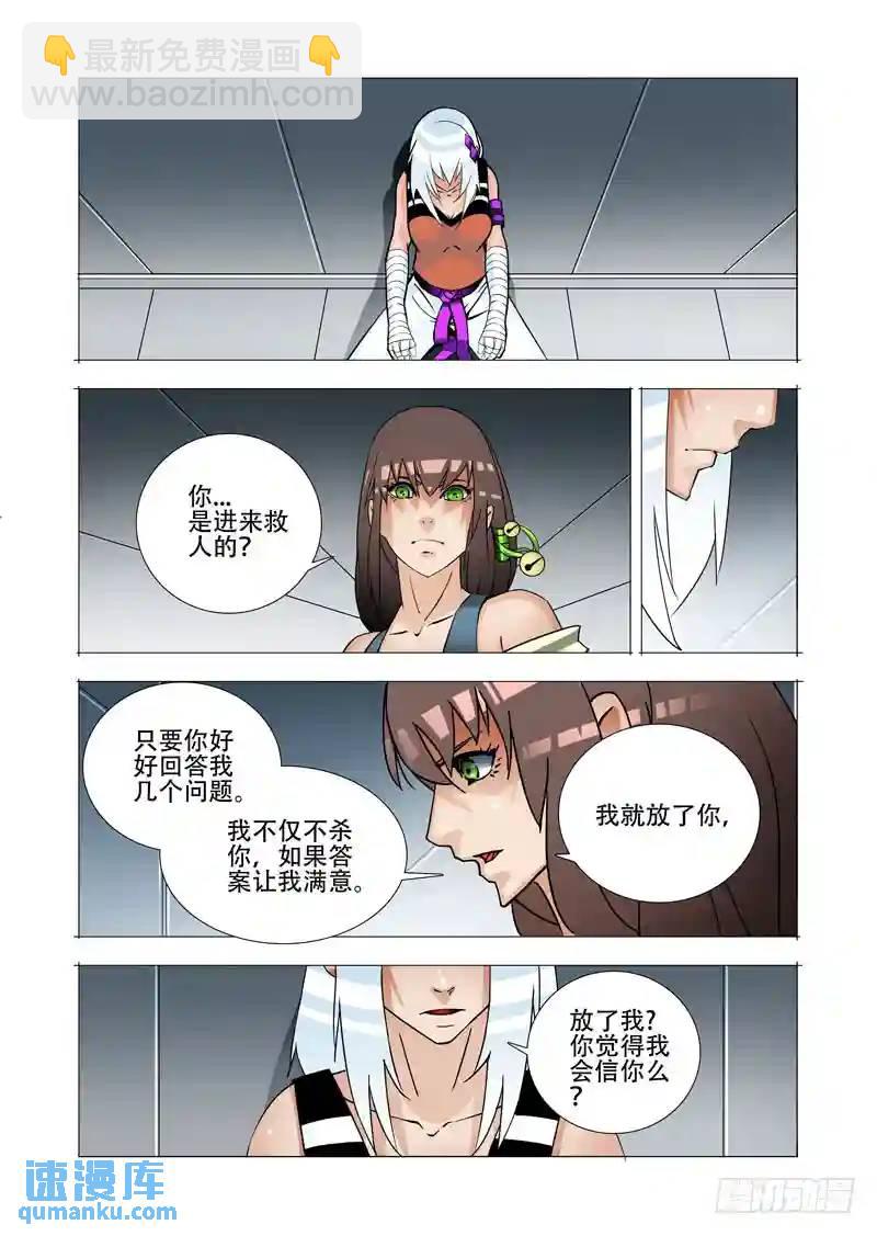 🍣塔奇 绝望深渊篇27:胡全死定了 第26页
