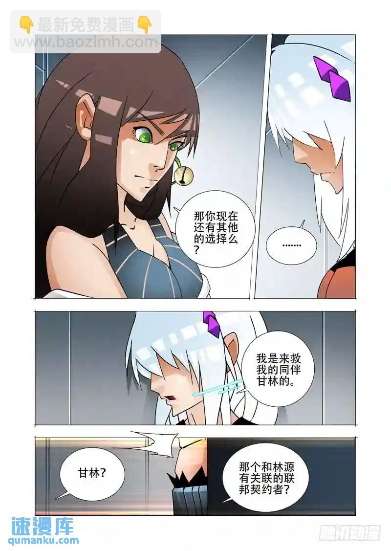 🍣塔奇 绝望深渊篇27:胡全死定了 第28页
