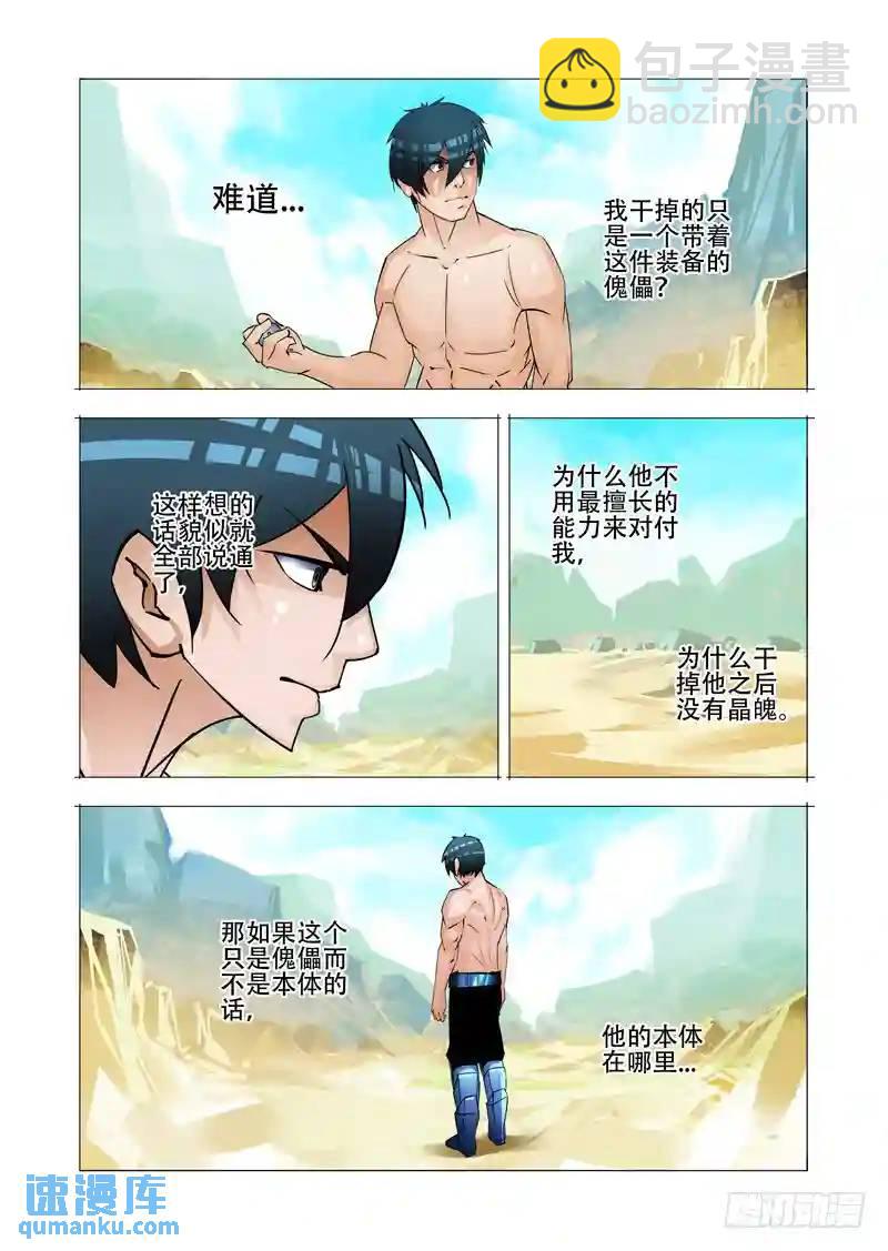 🍣塔奇 绝望深渊篇27:胡全死定了 第3页