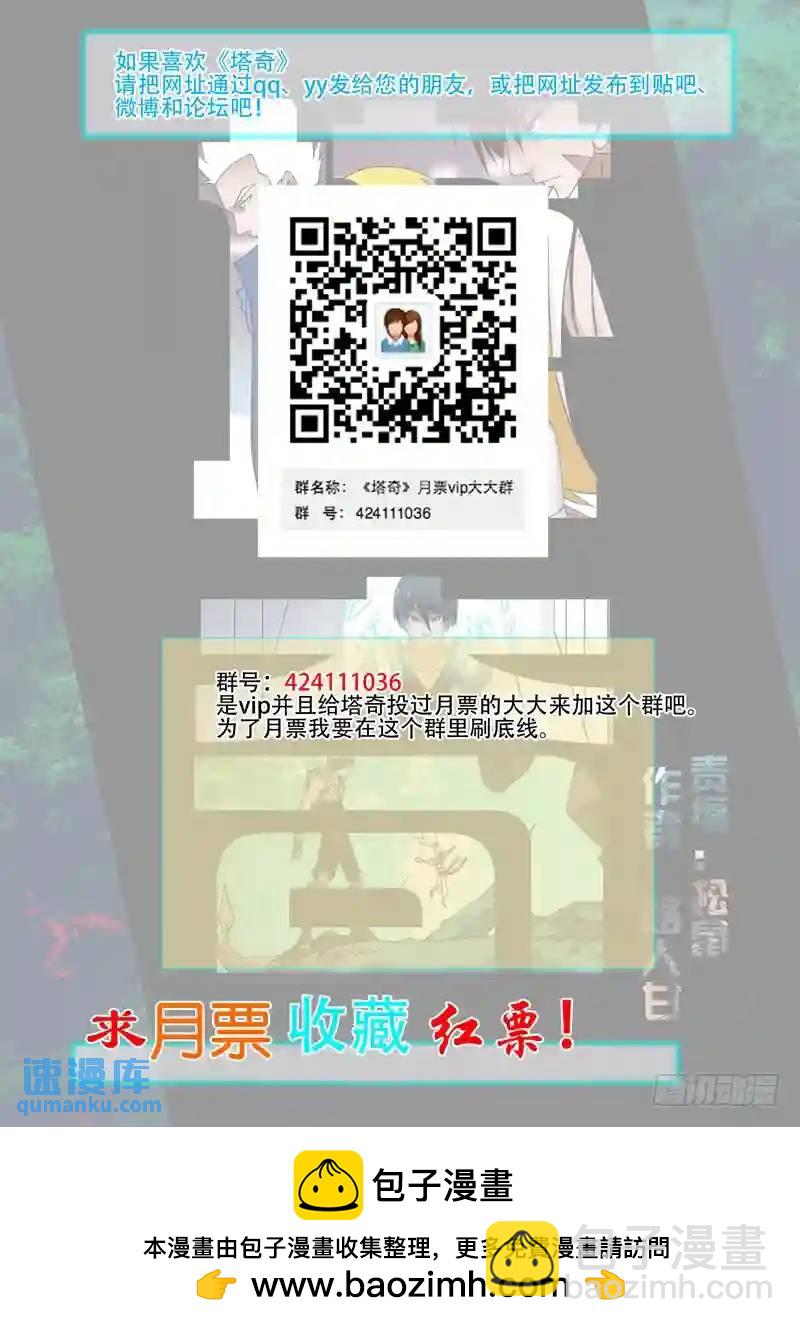 🍣塔奇 绝望深渊篇27:胡全死定了 第30页