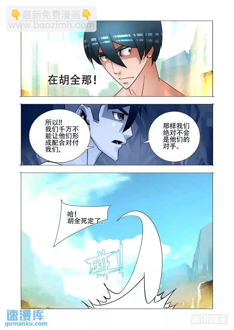 🍣塔奇 绝望深渊篇27:胡全死定了 第4页
