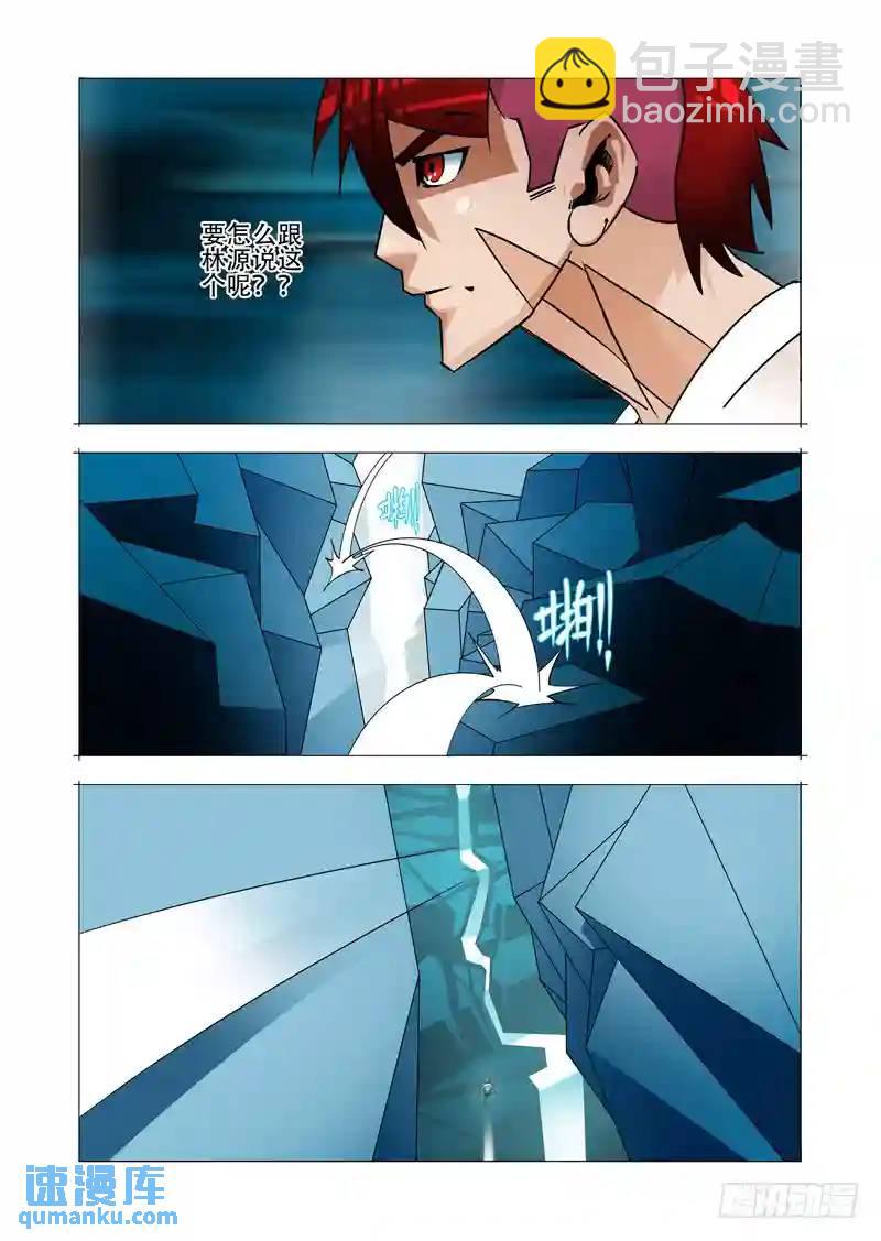 🍣塔奇 绝望深渊篇27:胡全死定了 第6页
