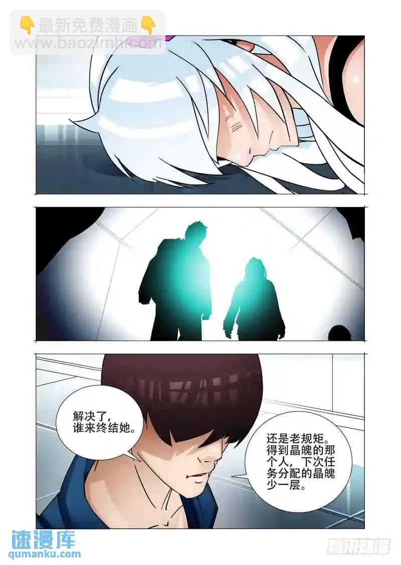 🍣塔奇 绝望深渊篇27:胡全死定了 第7页