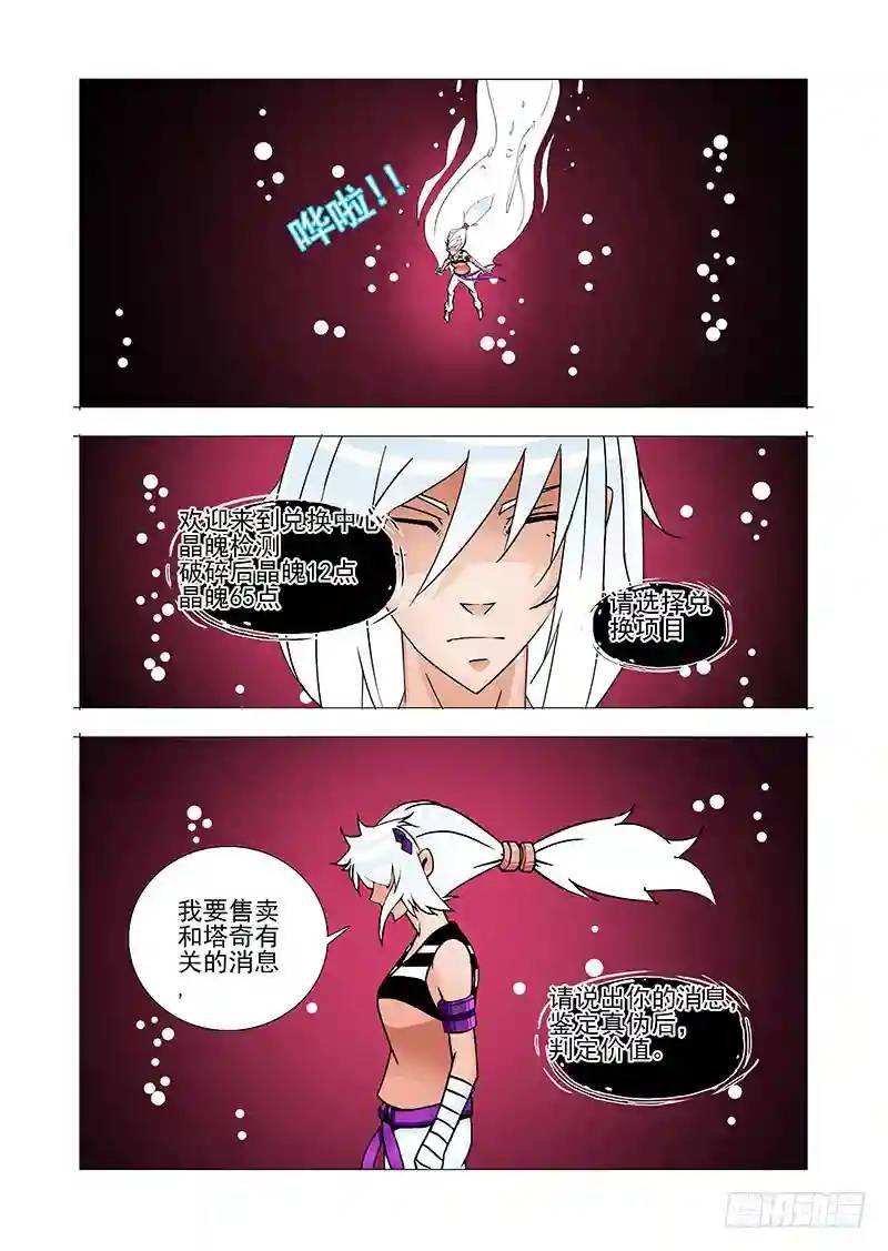 🍣塔奇 绝望深渊篇29：十倍的差距 第13页