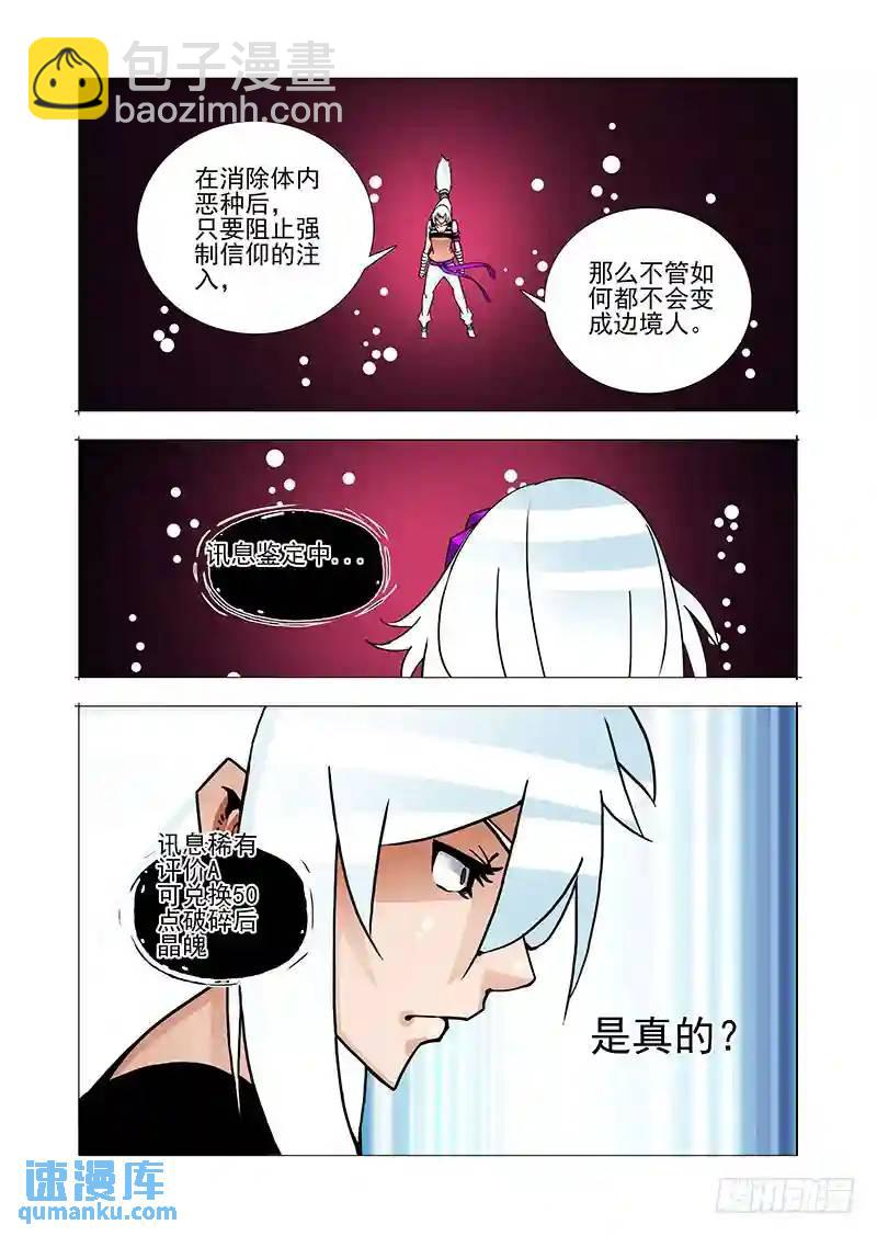 🍣塔奇 绝望深渊篇29：十倍的差距 第14页