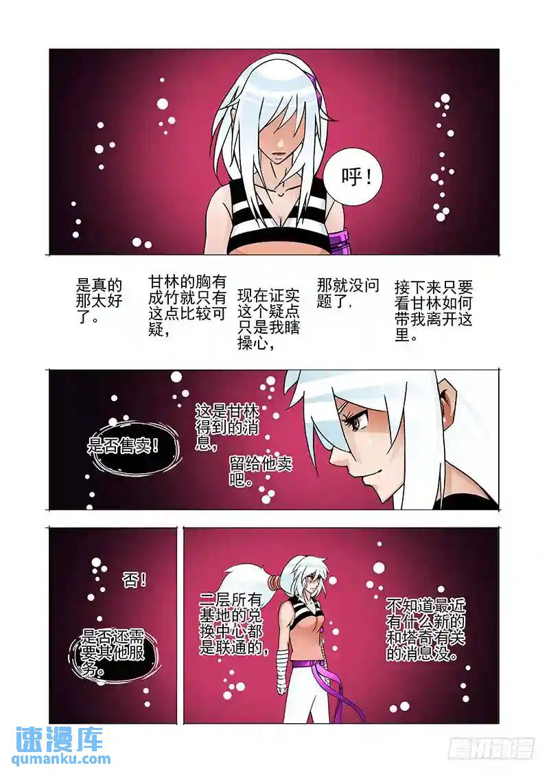 🍣塔奇 绝望深渊篇29：十倍的差距 第15页