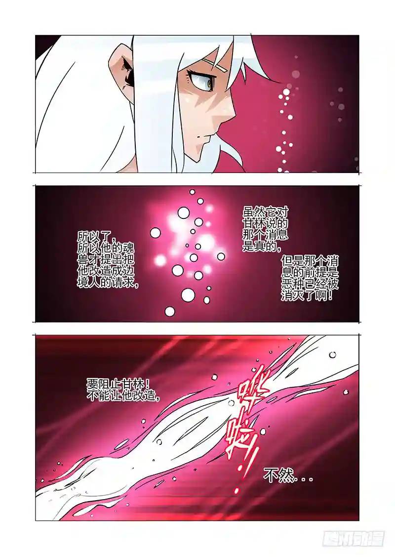 🍣塔奇 绝望深渊篇29：十倍的差距 第18页