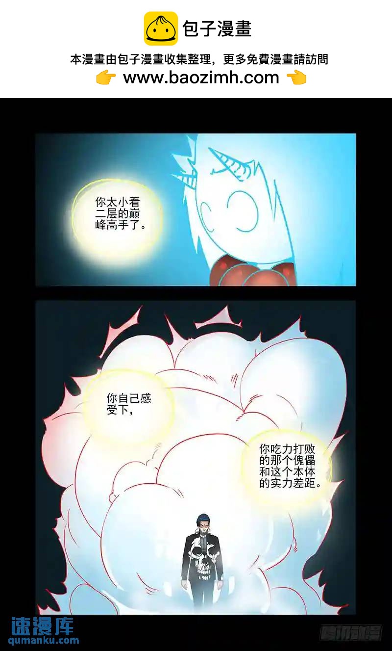 🍣塔奇 绝望深渊篇29：十倍的差距 第2页