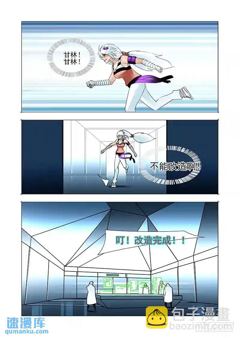 🍣塔奇 绝望深渊篇29：十倍的差距 第20页