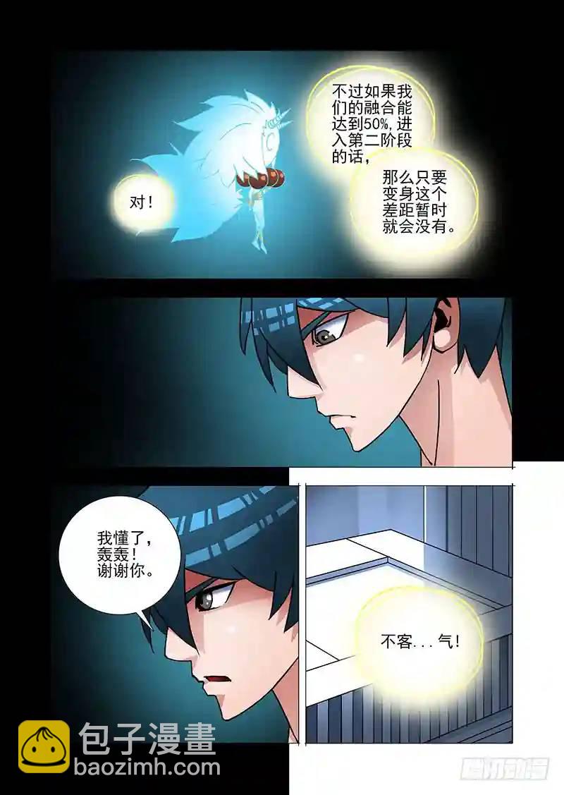 🍣塔奇 绝望深渊篇29：十倍的差距 第4页