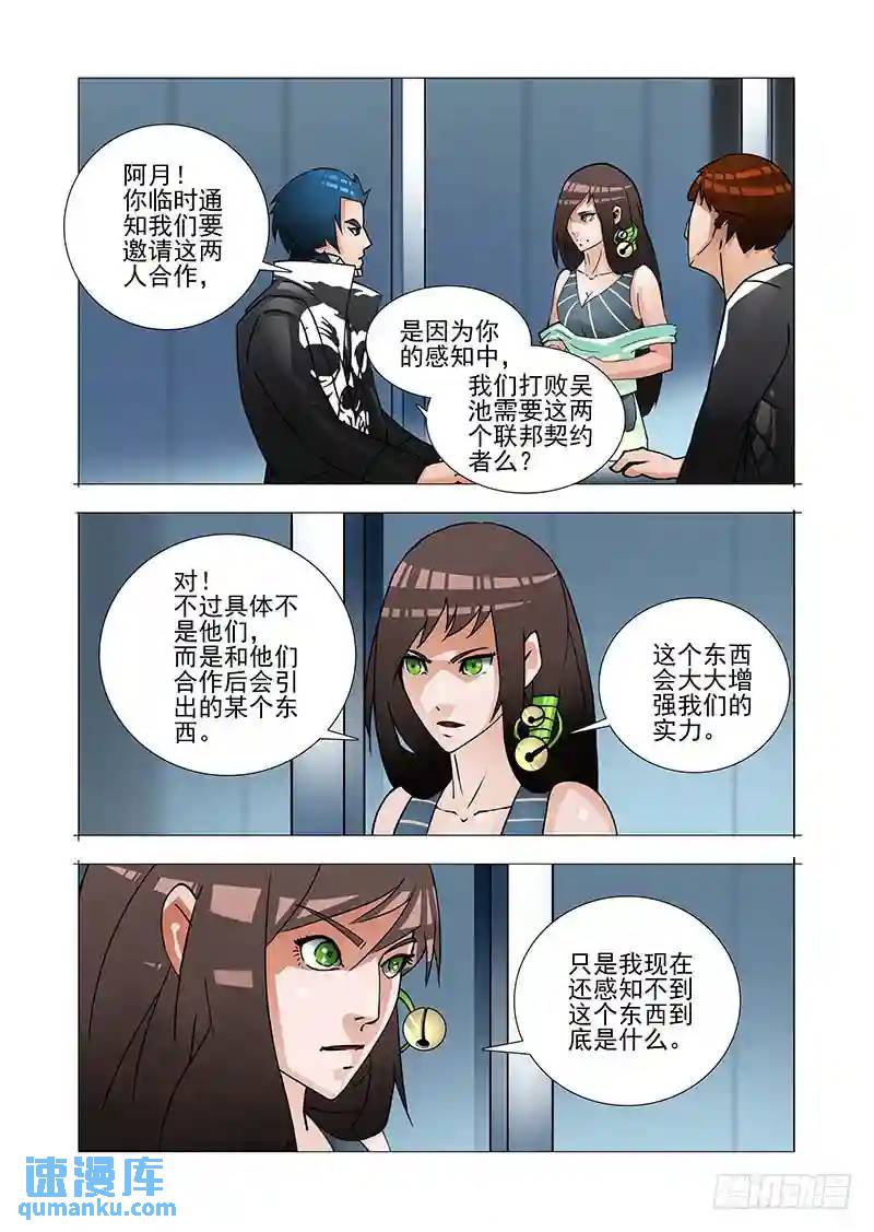 🍣塔奇 绝望深渊篇29：十倍的差距 第5页