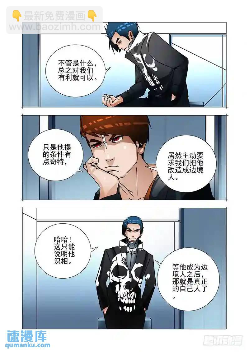 🍣塔奇 绝望深渊篇29：十倍的差距 第6页