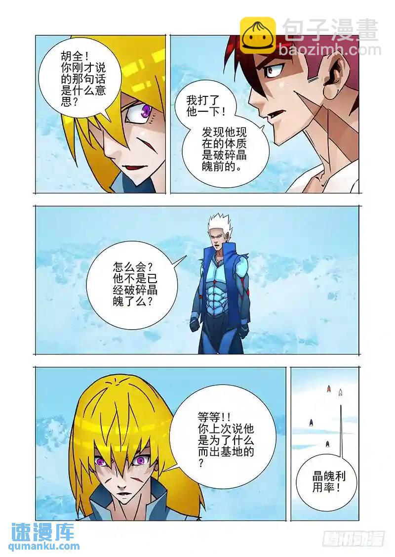 🍣塔奇 绝望深渊篇31：拉甘林一把 第15页