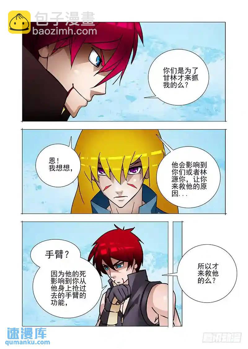 🍣塔奇 绝望深渊篇31：拉甘林一把 第17页