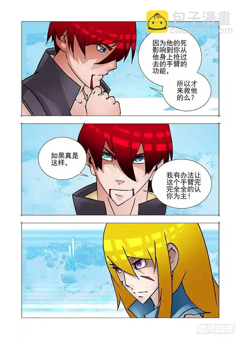 🍣塔奇 绝望深渊篇31：拉甘林一把 第18页
