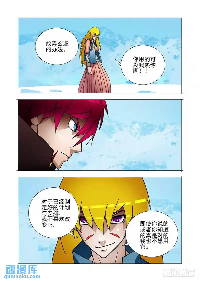 🍣塔奇 绝望深渊篇31：拉甘林一把 第20页