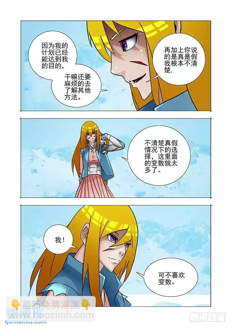 🍣塔奇 绝望深渊篇31：拉甘林一把 第21页