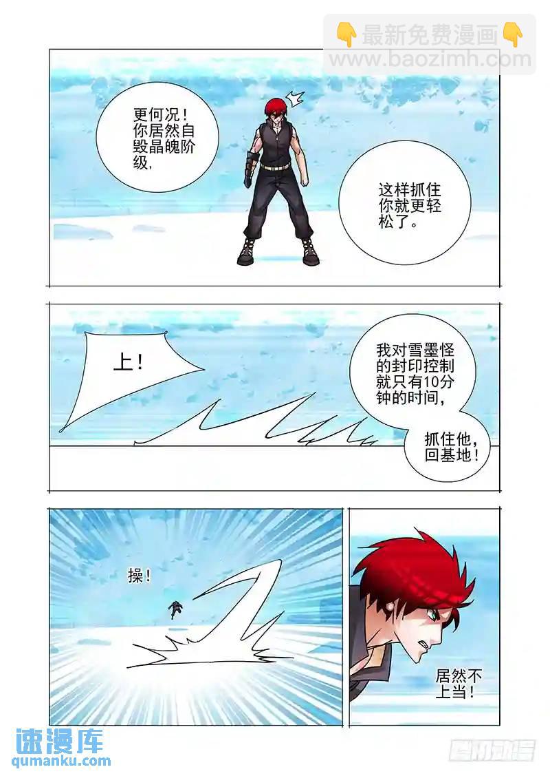 🍣塔奇 绝望深渊篇31：拉甘林一把 第22页