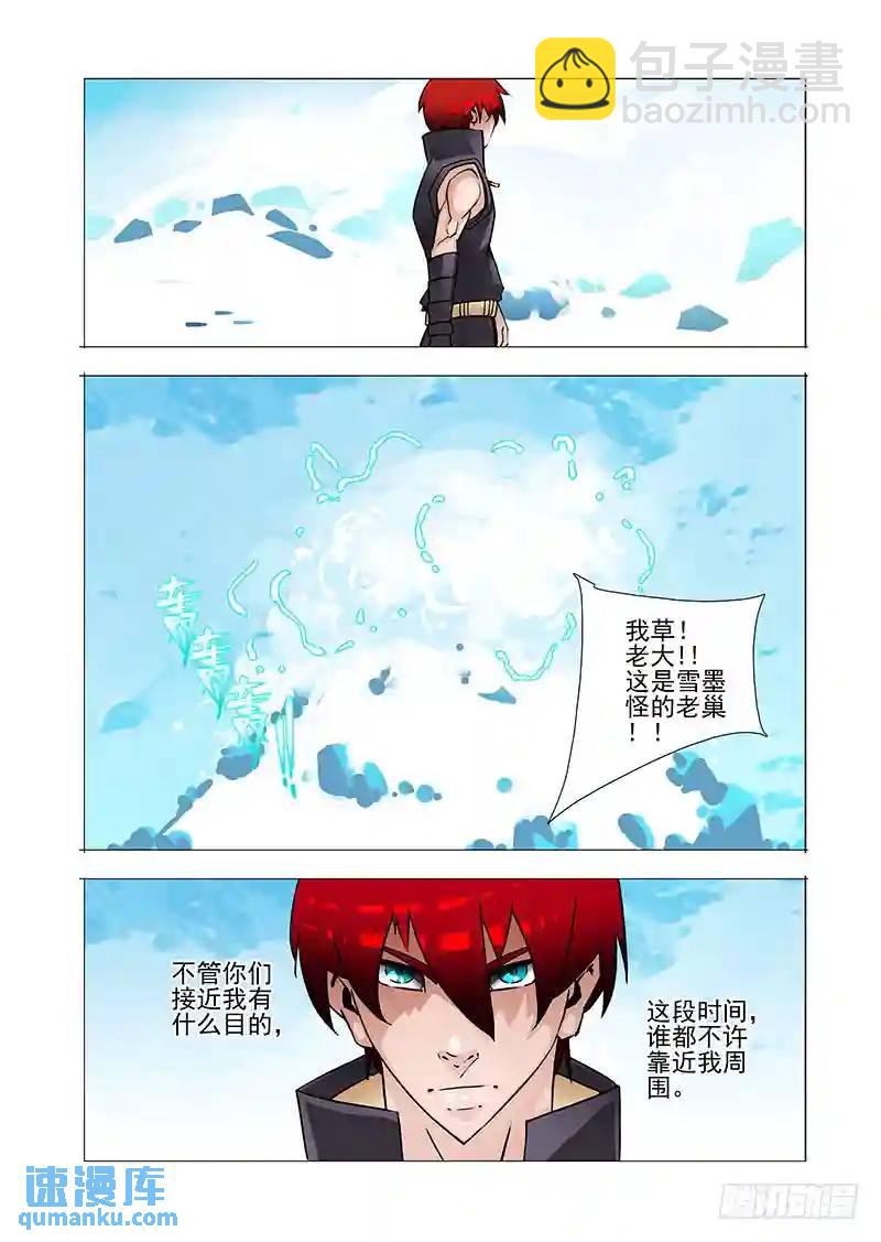 🍣塔奇 绝望深渊篇31：拉甘林一把 第3页