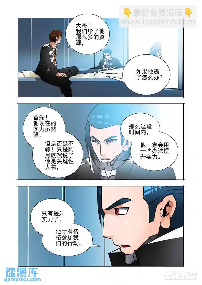 🍣塔奇 绝望深渊篇31：拉甘林一把 第5页
