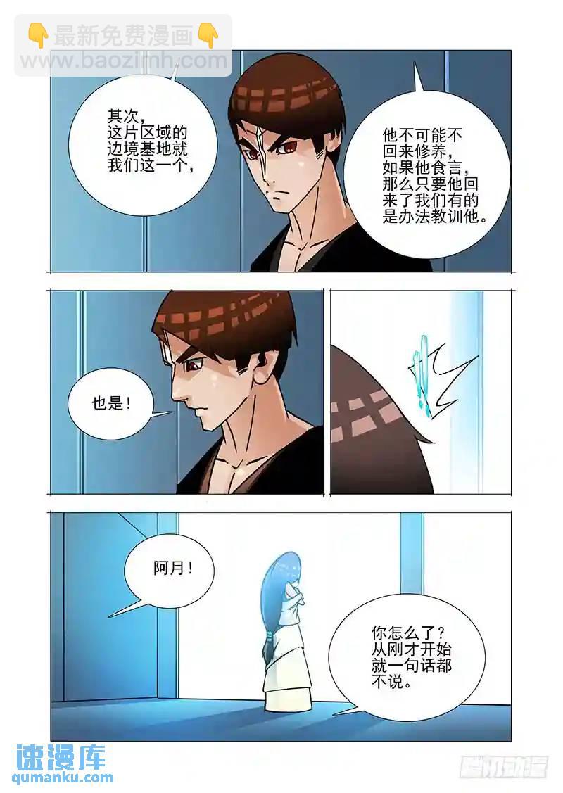 🍣塔奇 绝望深渊篇31：拉甘林一把 第6页