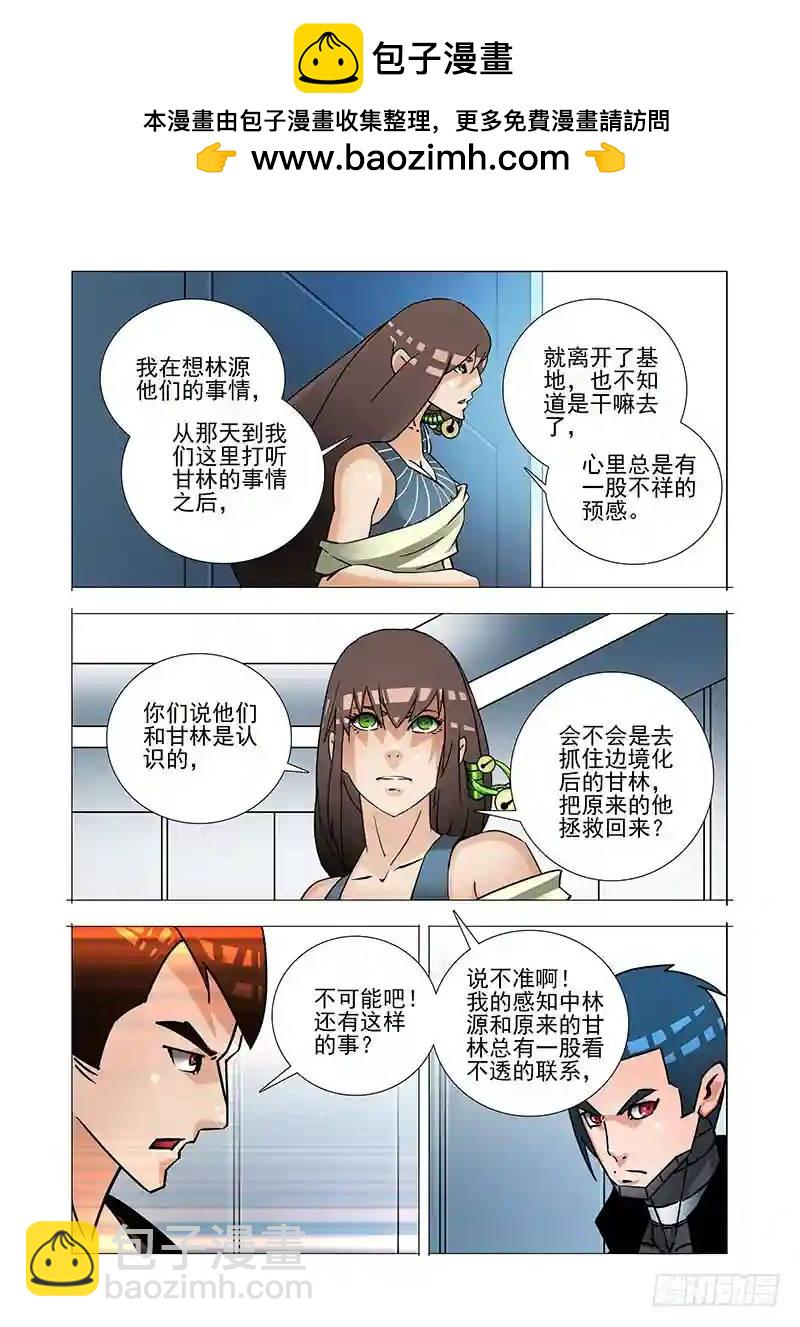 🍣塔奇 绝望深渊篇31：拉甘林一把 第7页