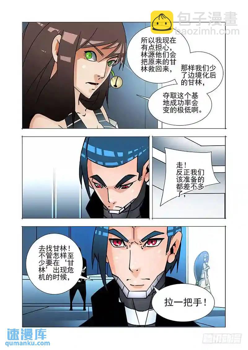 🍣塔奇 绝望深渊篇31：拉甘林一把 第8页
