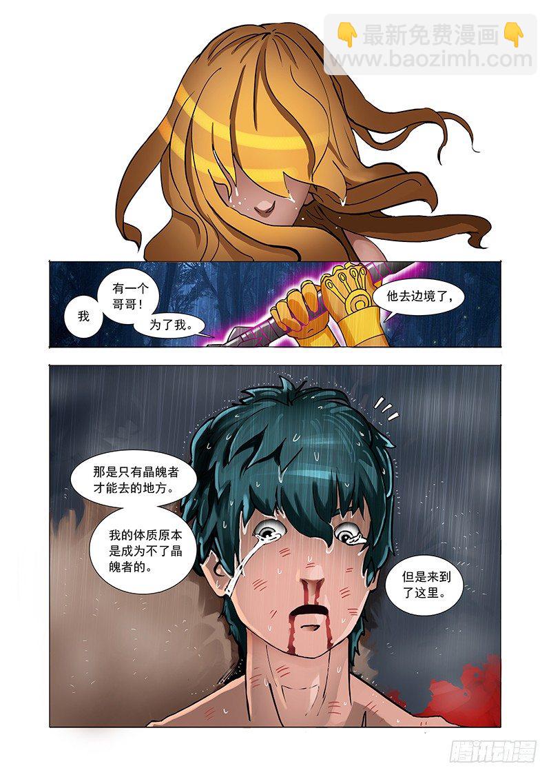 🍣塔奇 林源篇06：孤独活不如死 第10页