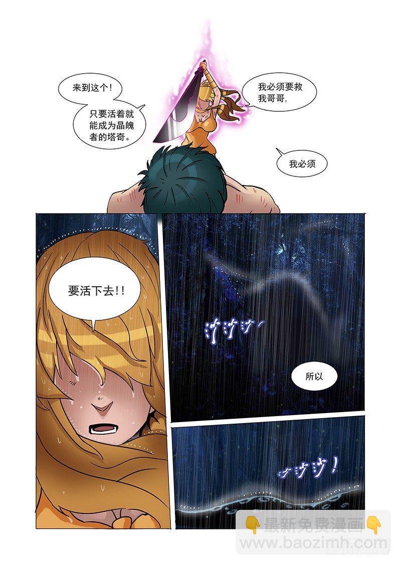 🍣塔奇 林源篇06：孤独活不如死 第11页