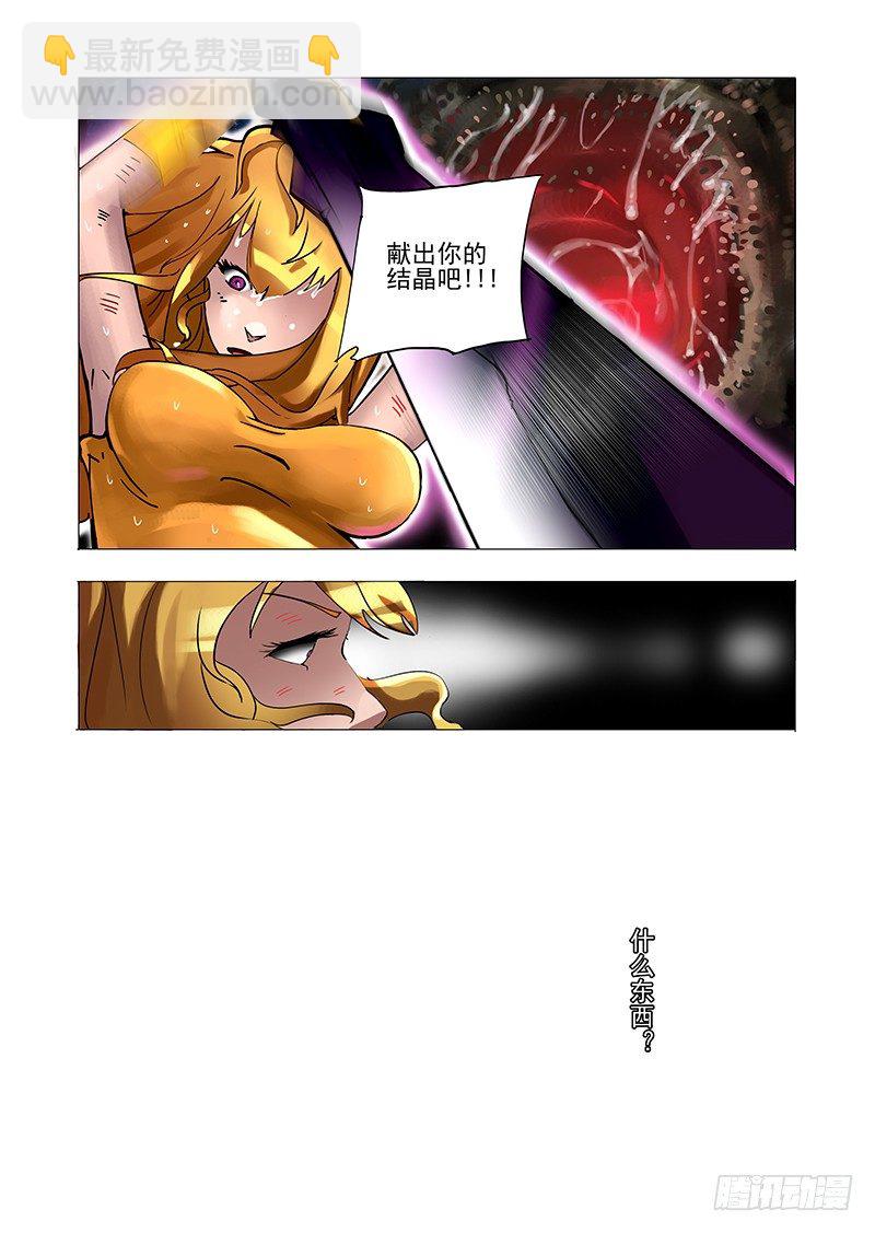 🍣塔奇 林源篇06：孤独活不如死 第12页