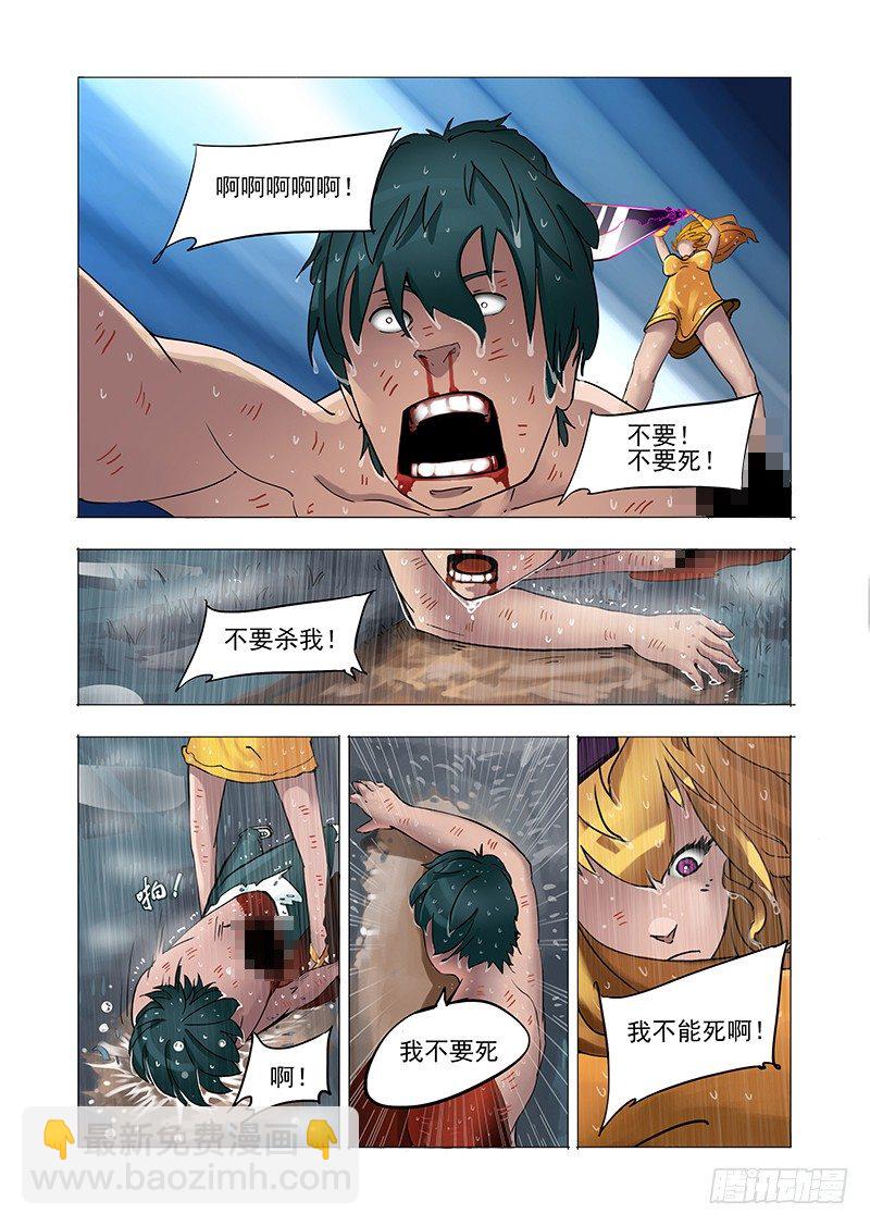 🍣塔奇 林源篇06：孤独活不如死 第4页