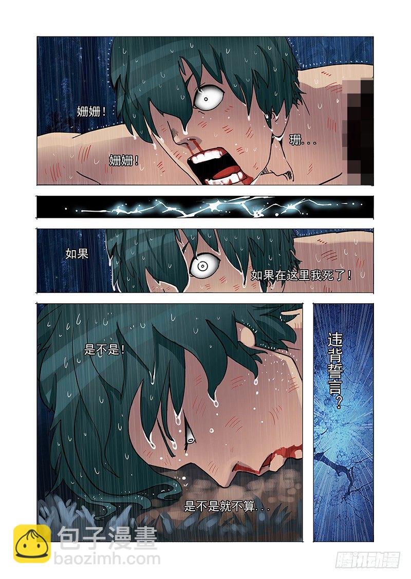 🍣塔奇 林源篇06：孤独活不如死 第5页