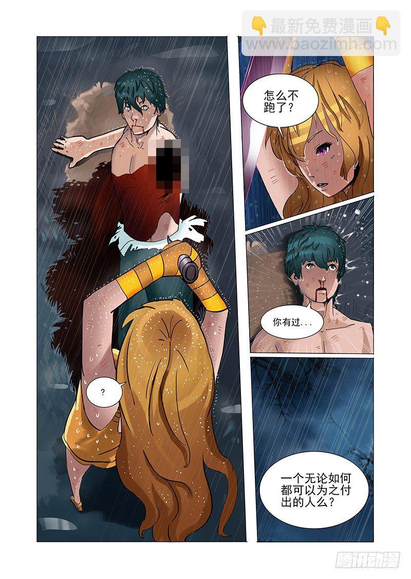 🍣塔奇 林源篇06：孤独活不如死 第6页
