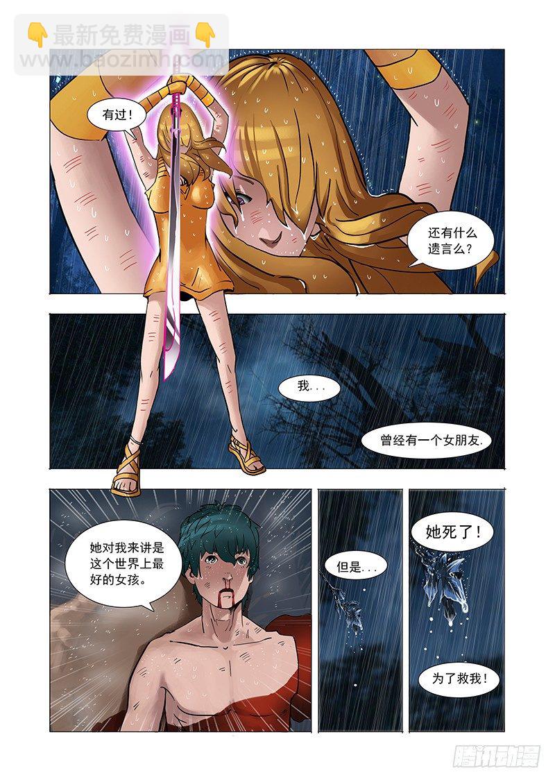 🍣塔奇 林源篇06：孤独活不如死 第7页