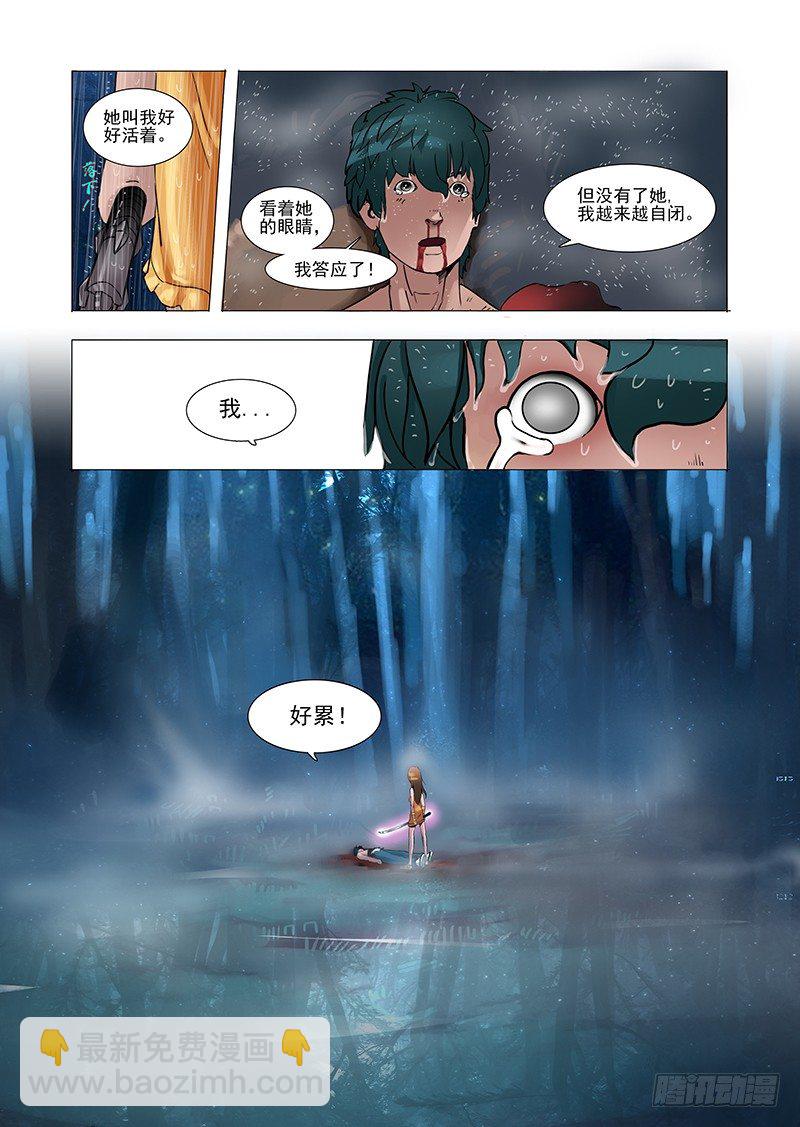 🍣塔奇 林源篇06：孤独活不如死 第8页