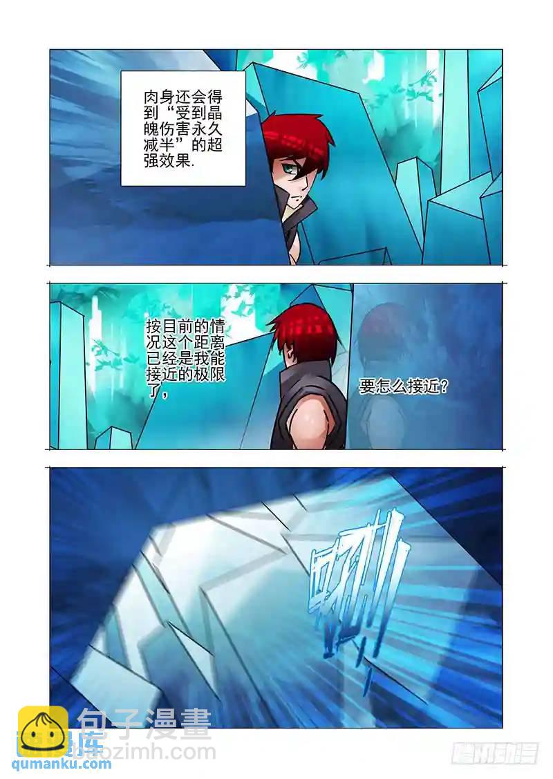 🍣塔奇 绝望深渊篇33：完美碎晶之花 第16页