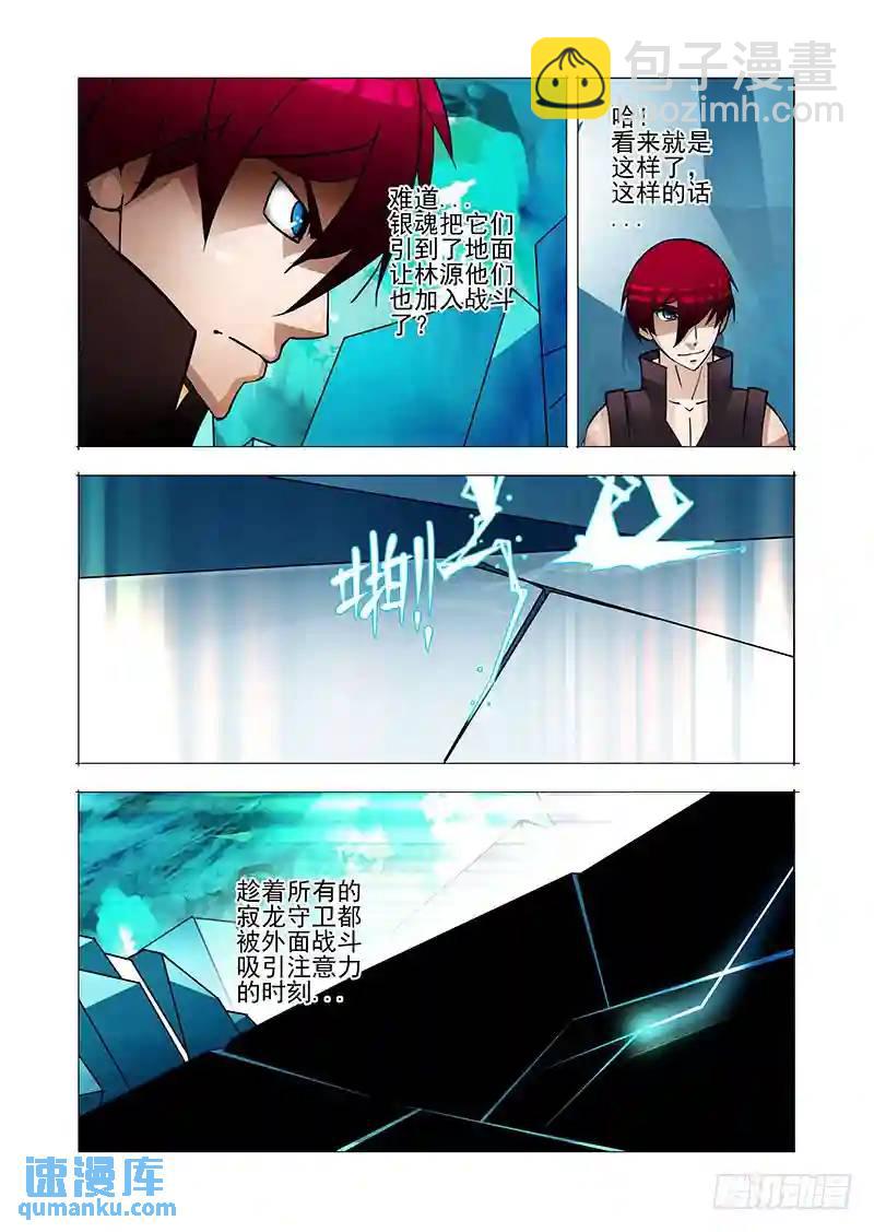 🍣塔奇 绝望深渊篇33：完美碎晶之花 第18页