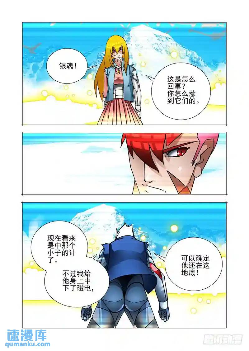 🍣塔奇 绝望深渊篇33：完美碎晶之花 第22页