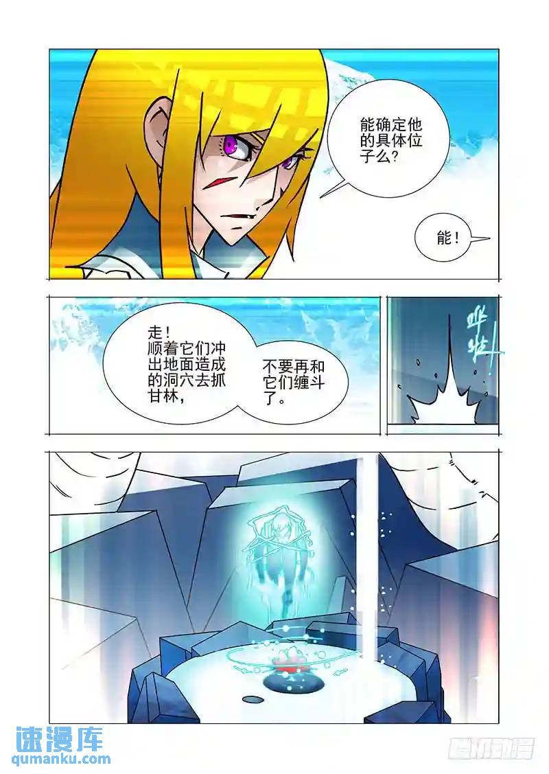 🍣塔奇 绝望深渊篇33：完美碎晶之花 第23页