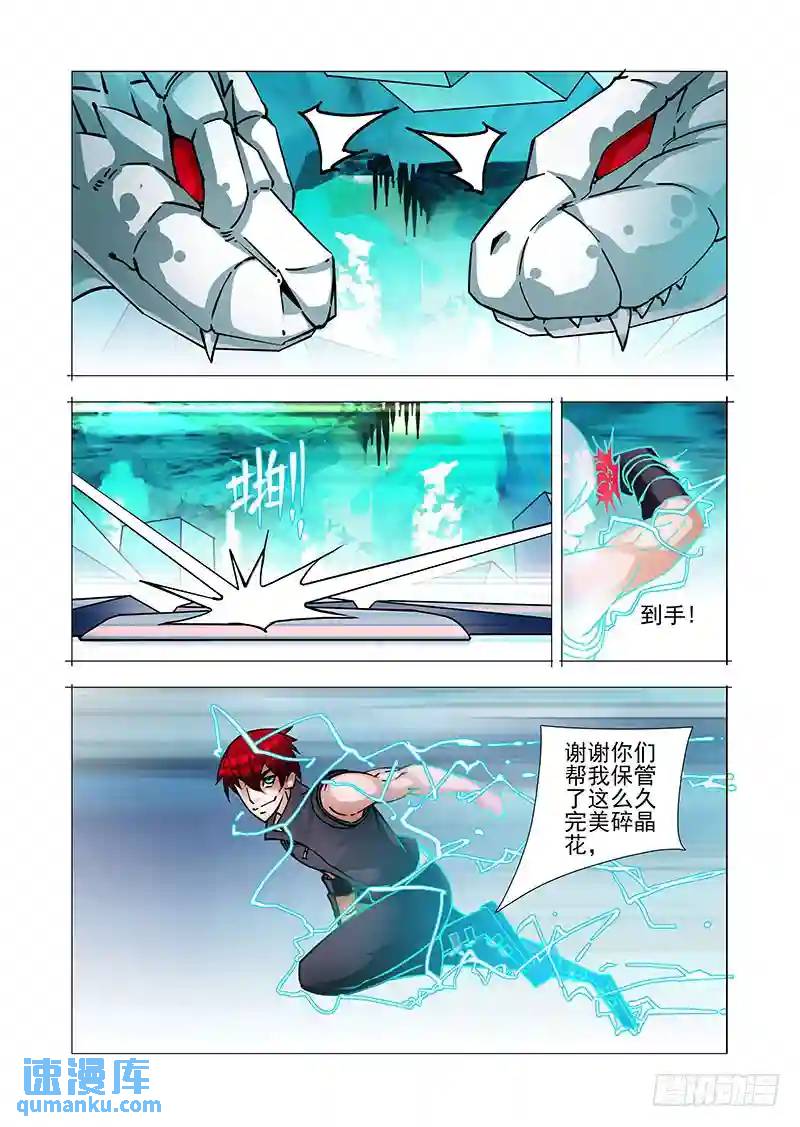 🍣塔奇 绝望深渊篇33：完美碎晶之花 第24页
