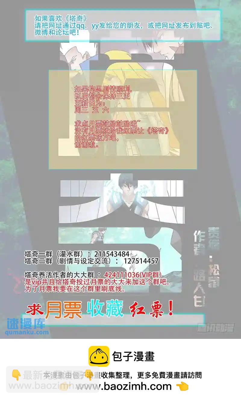 🍣塔奇 绝望深渊篇33：完美碎晶之花 第26页