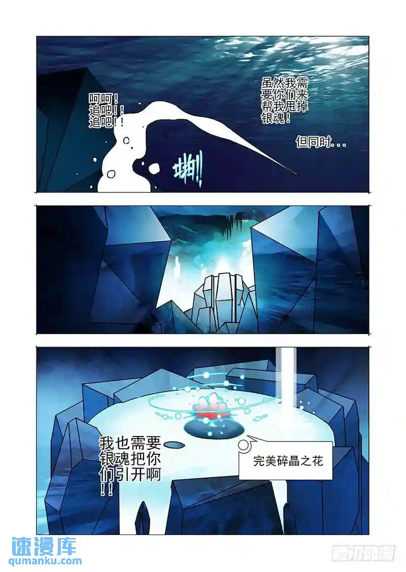 🍣塔奇 绝望深渊篇33：完美碎晶之花 第8页
