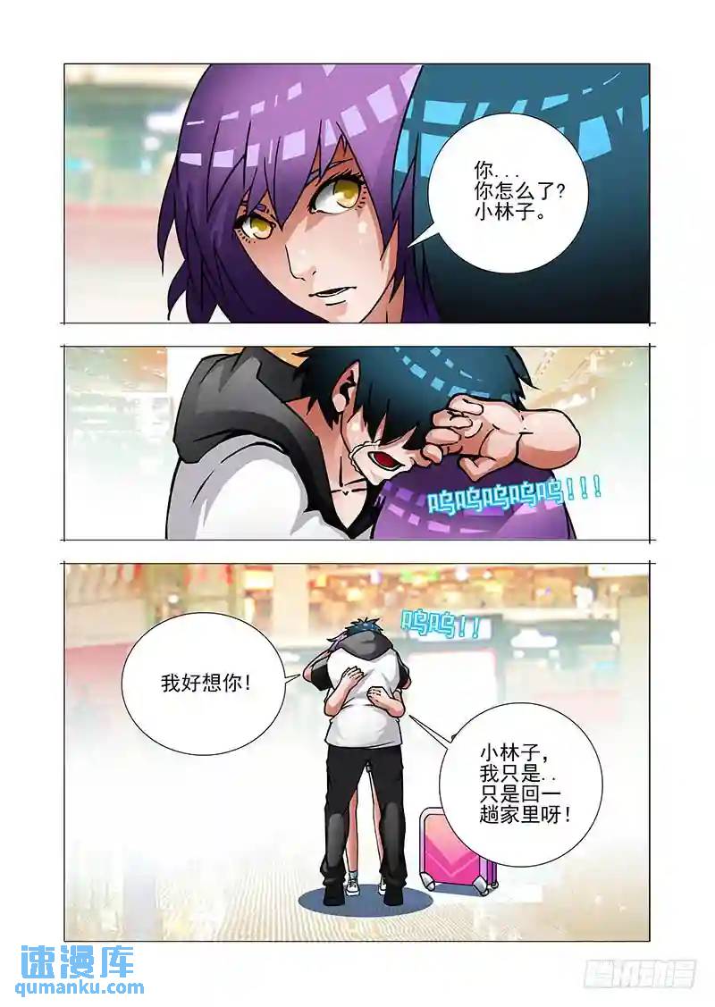 🍣塔奇 绝望深渊篇37：我可不饶你 第11页