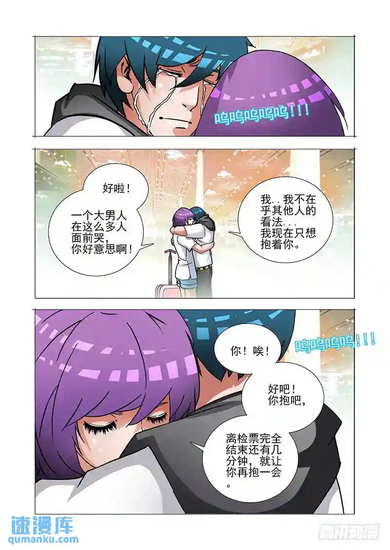 🍣塔奇 绝望深渊篇37：我可不饶你 第12页