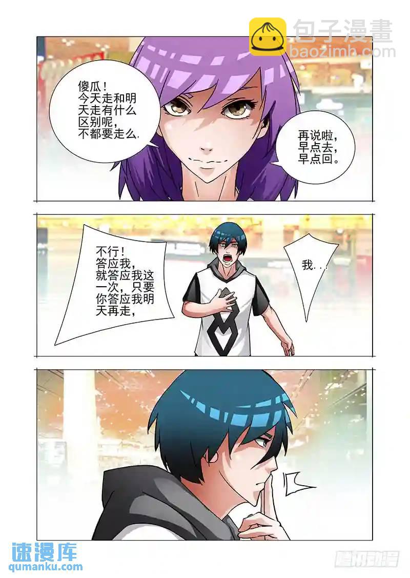 🍣塔奇 绝望深渊篇37：我可不饶你 第15页