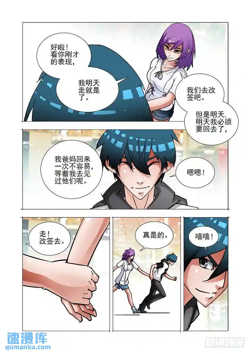 🍣塔奇 绝望深渊篇37：我可不饶你 第16页