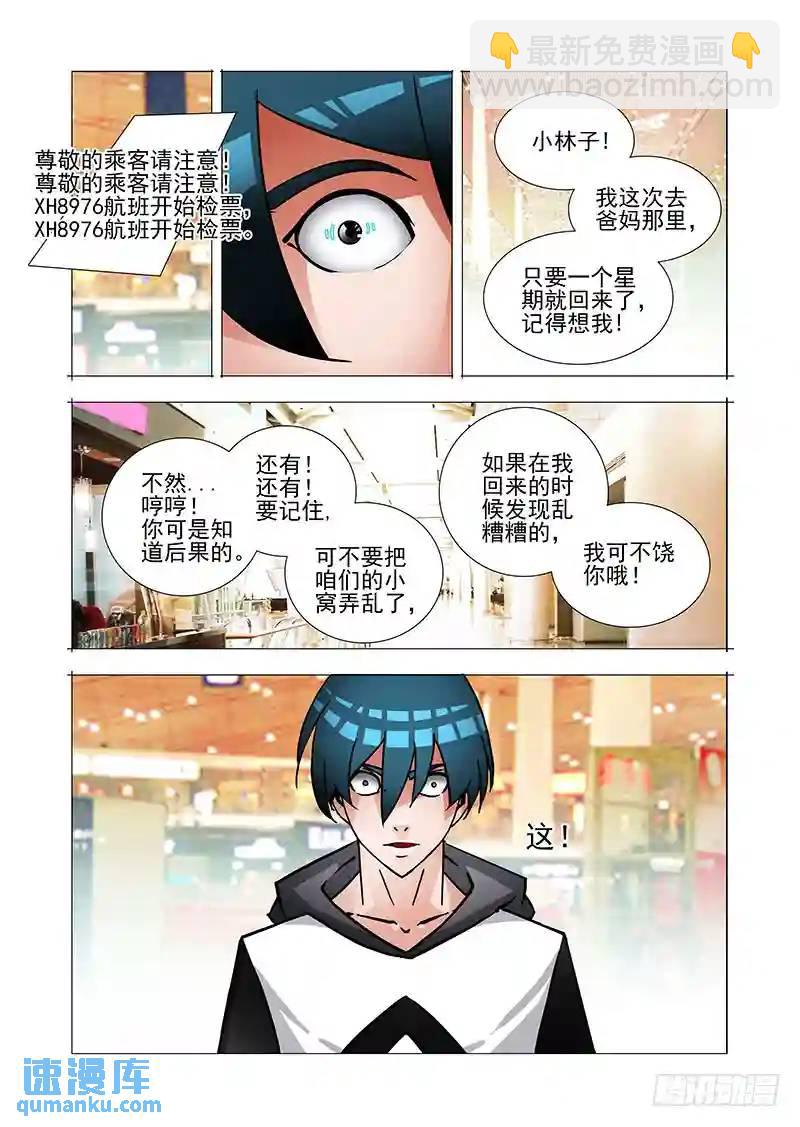 🍣塔奇 绝望深渊篇37：我可不饶你 第18页