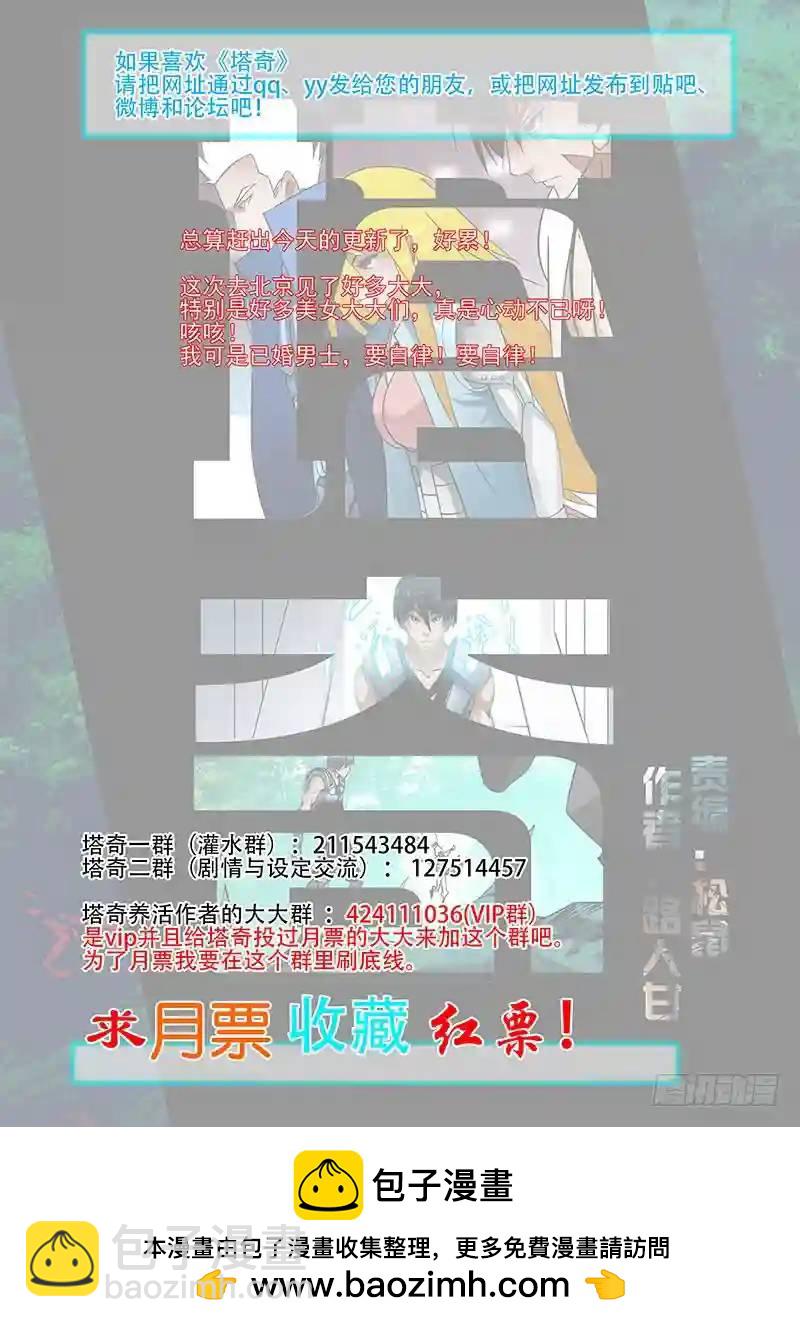 🍣塔奇 绝望深渊篇37：我可不饶你 第26页