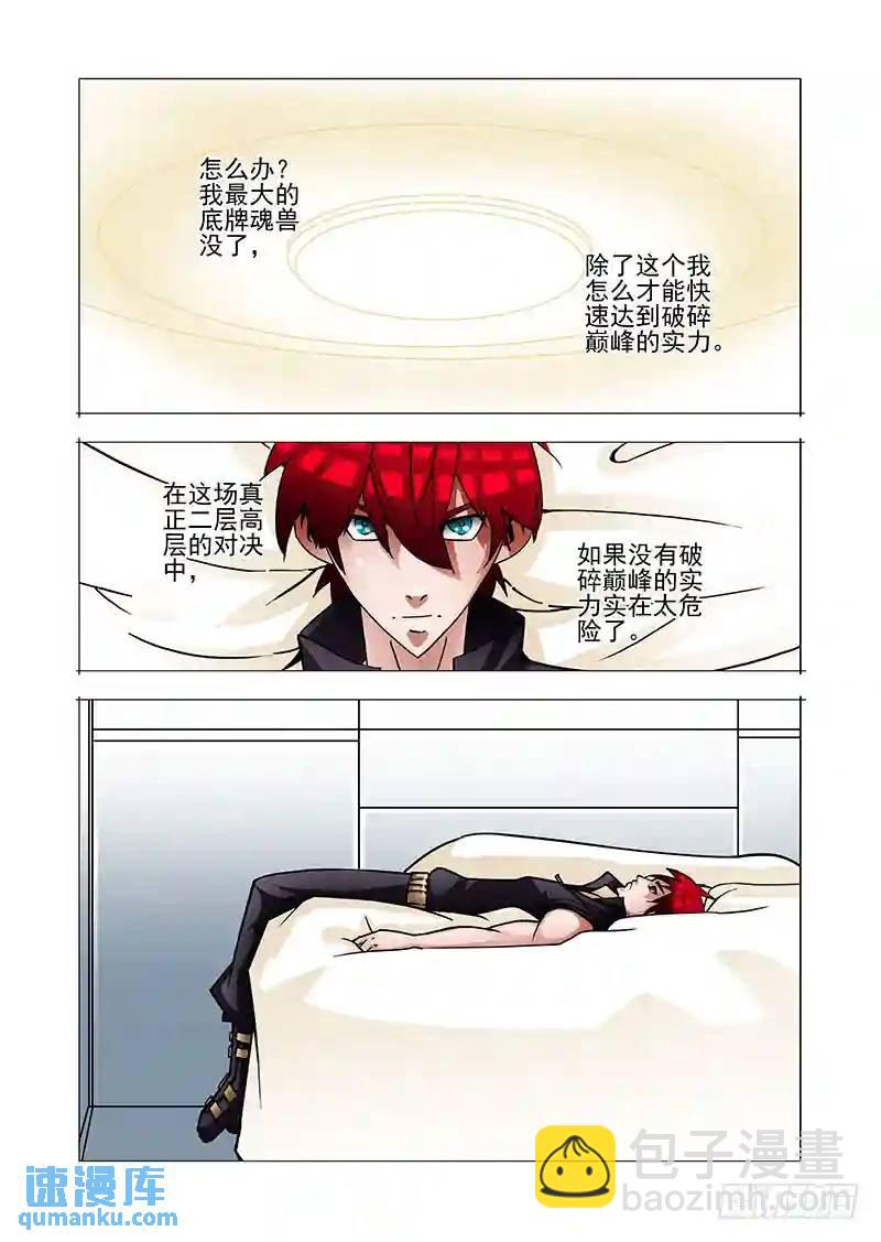 🍣塔奇 绝望深渊篇37：我可不饶你 第3页