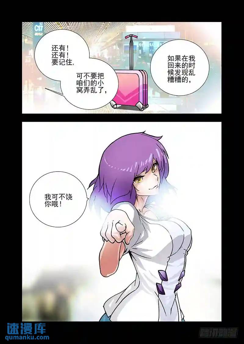🍣塔奇 绝望深渊篇37：我可不饶你 第8页